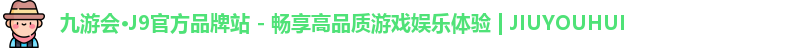 九游会